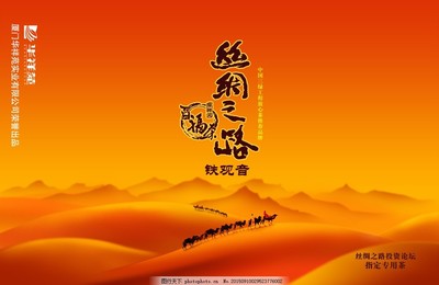 絲綢之路