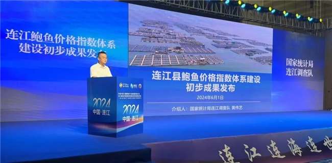 以鮑為媒 江船長實業集團受邀出席科創中國 福建鮑魚產業高質量發展大會